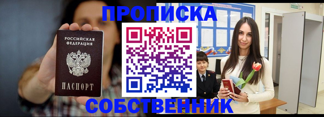 прописка ребенка в Донском