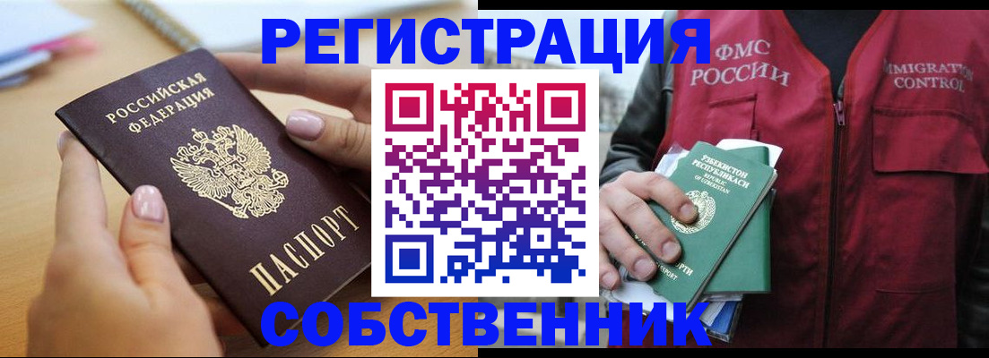 временная регистрация законно в Донском