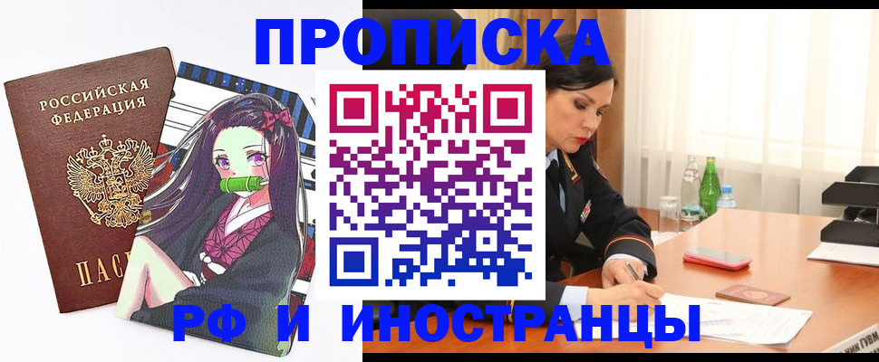 прописка регистрация в Донском