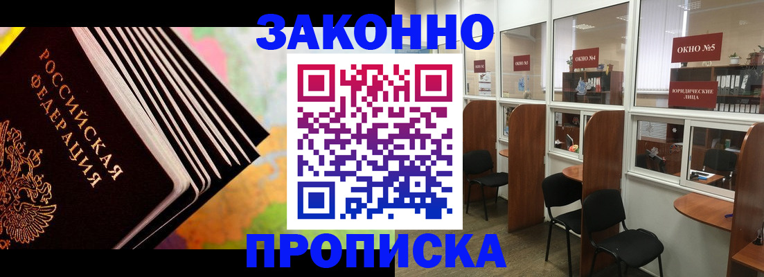 прописка для кредита в Донском