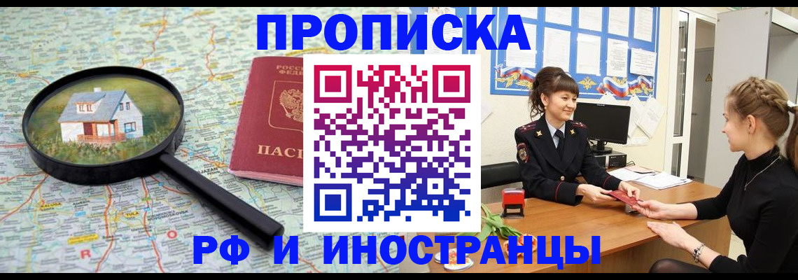 временная регистрация собственник в Донском